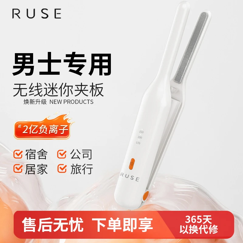 RUSE如色无线男士夹板男生刘海电夹板迷你便携式卷发棒宿舍充电