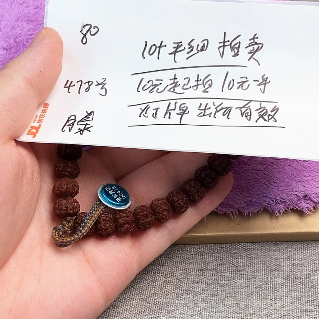 ༺***༻手串金刚菩提细纹