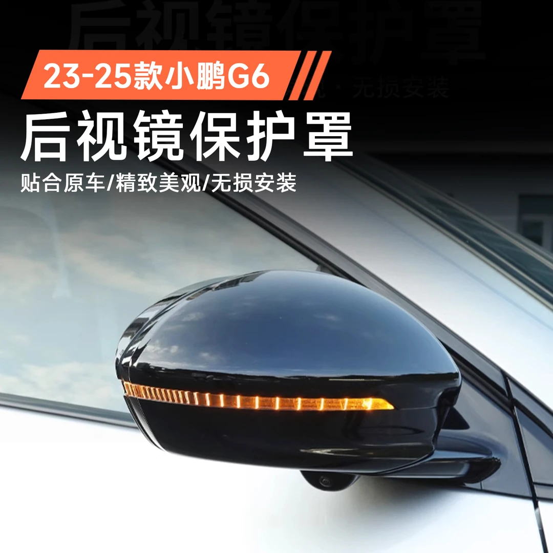 适用于小鹏G6亮黑后视镜罩壳黑化车标全车身黑武士套件升级改装配
