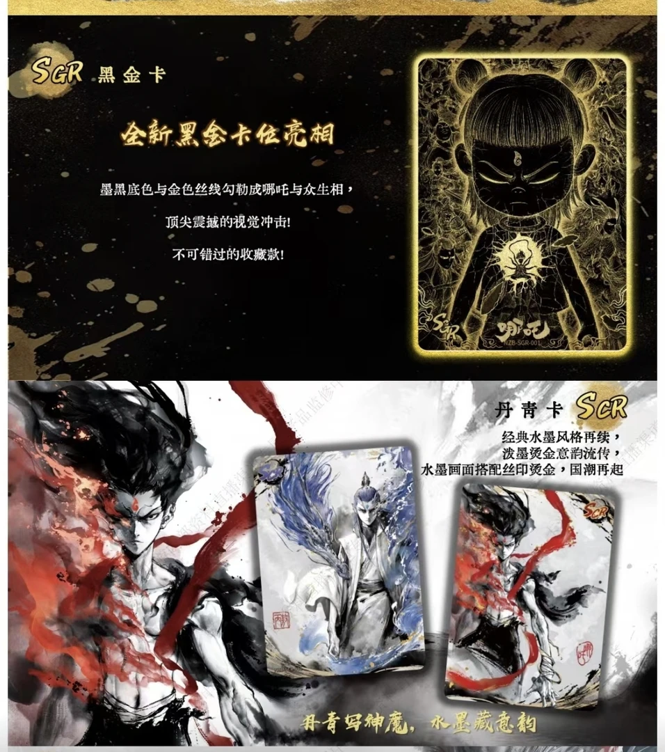 哪吒灵焰包第二弹