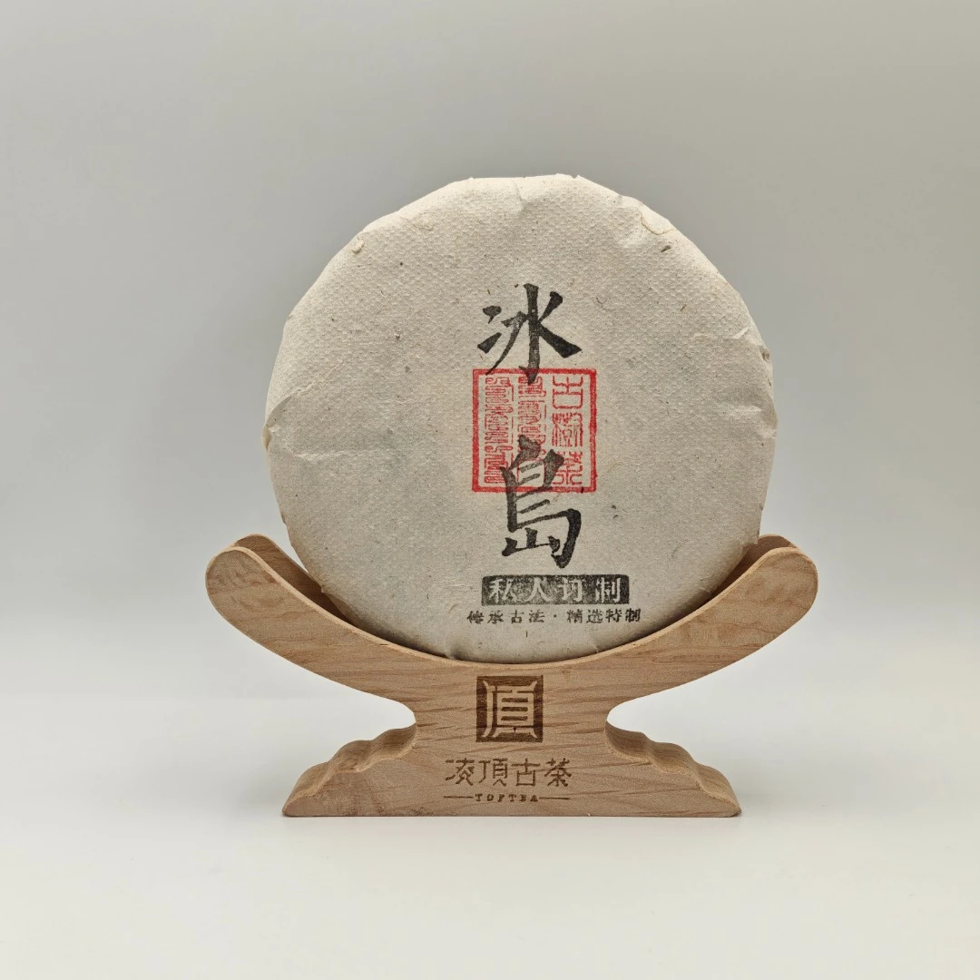 【凌顶古茶】定制系列盖章冰岛普洱茶生茶200g/饼2017年