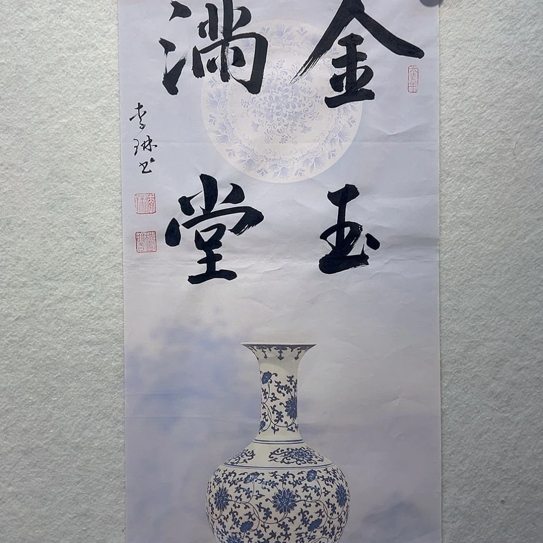 国画李琳书法作品