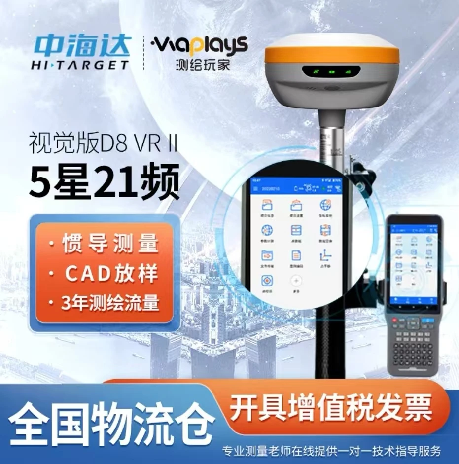 中海达RTK测量仪测亩仪高GPS土方算量边坡放样道路工程坐标测量