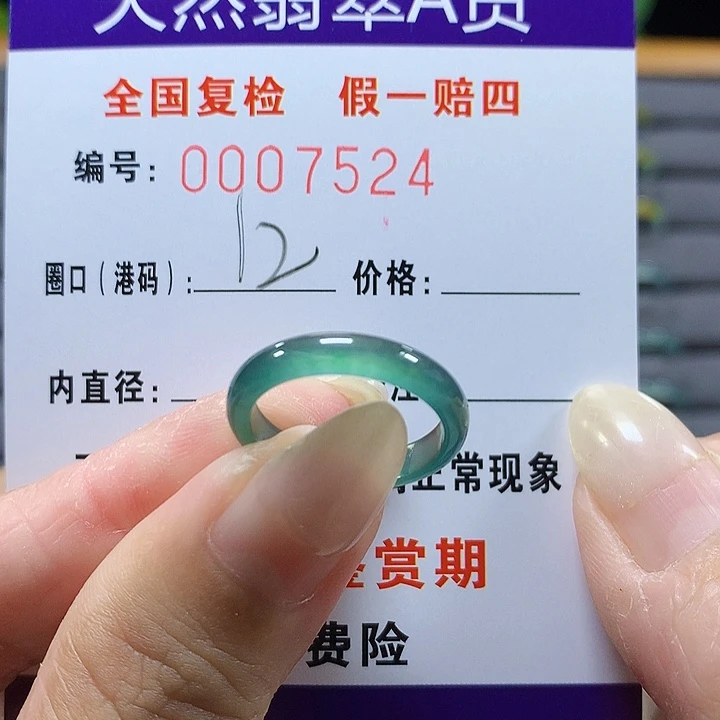 翡翠未镶嵌戒圈7524