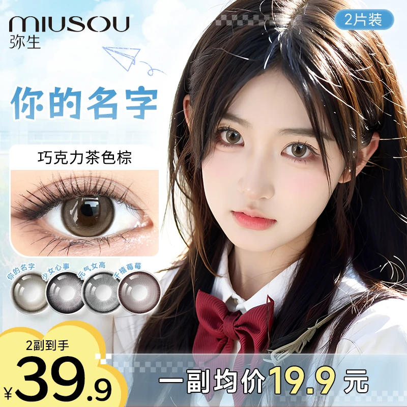 弥生美瞳「女高」汪汪队 学生党半年抛彩色隐形眼镜2片短视频专属