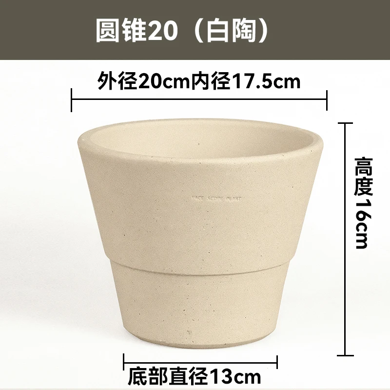 大圆锥20口径白陶色花盆