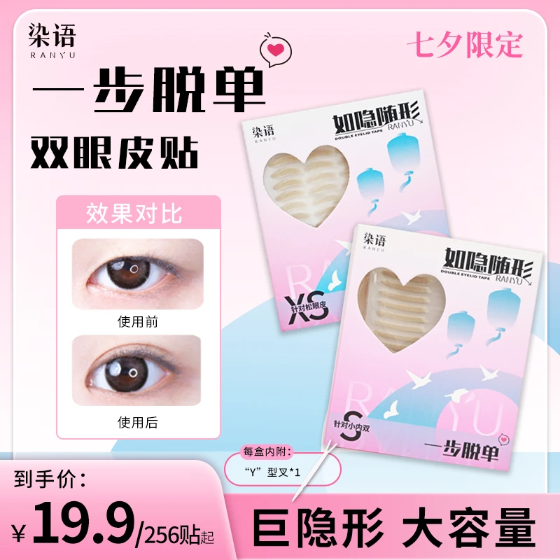 染语双眼皮贴真正超隐形雾面教程肿眼泡单眼皮专用无痕定型JM