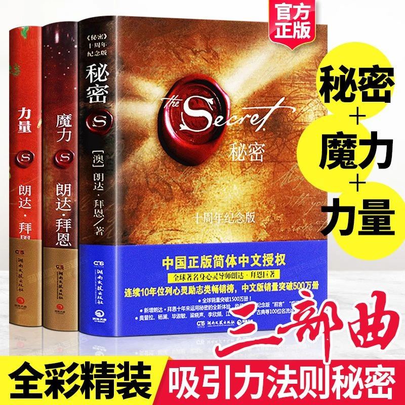 【秘密】魔力力量爱健康与金钱 朗达拜恩秘密系列新作