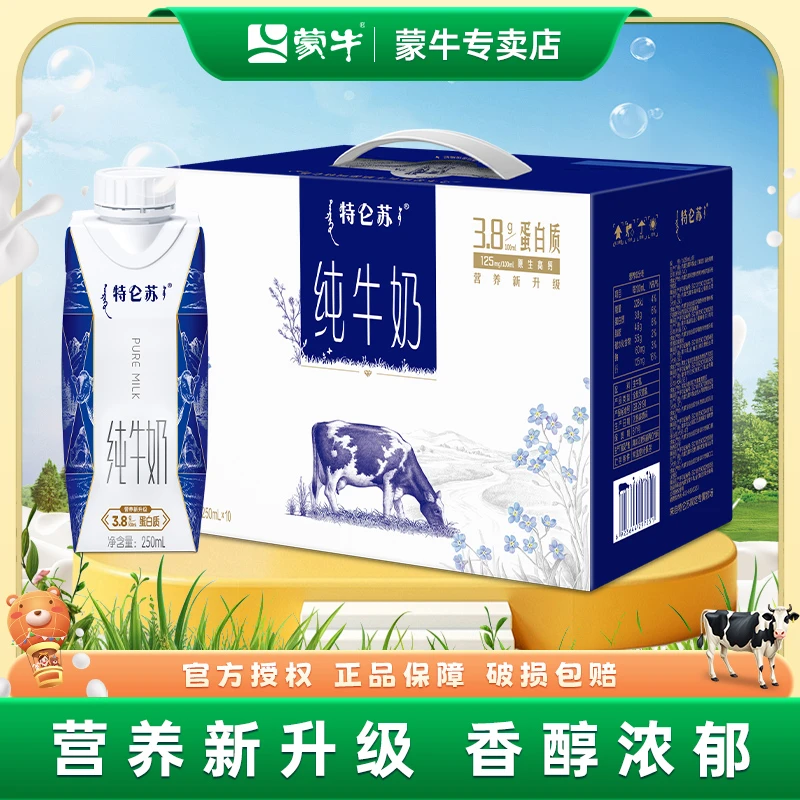 【8月产】蒙牛特仑苏纯牛奶250ml×10盒整箱奶儿童学生牛奶开学季Z
