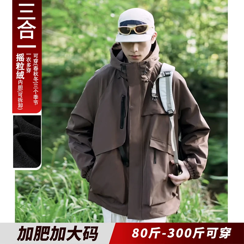 冲锋衣防水防风三合一外套男款春秋可拆卸夹克胖子宽松加肥加大码