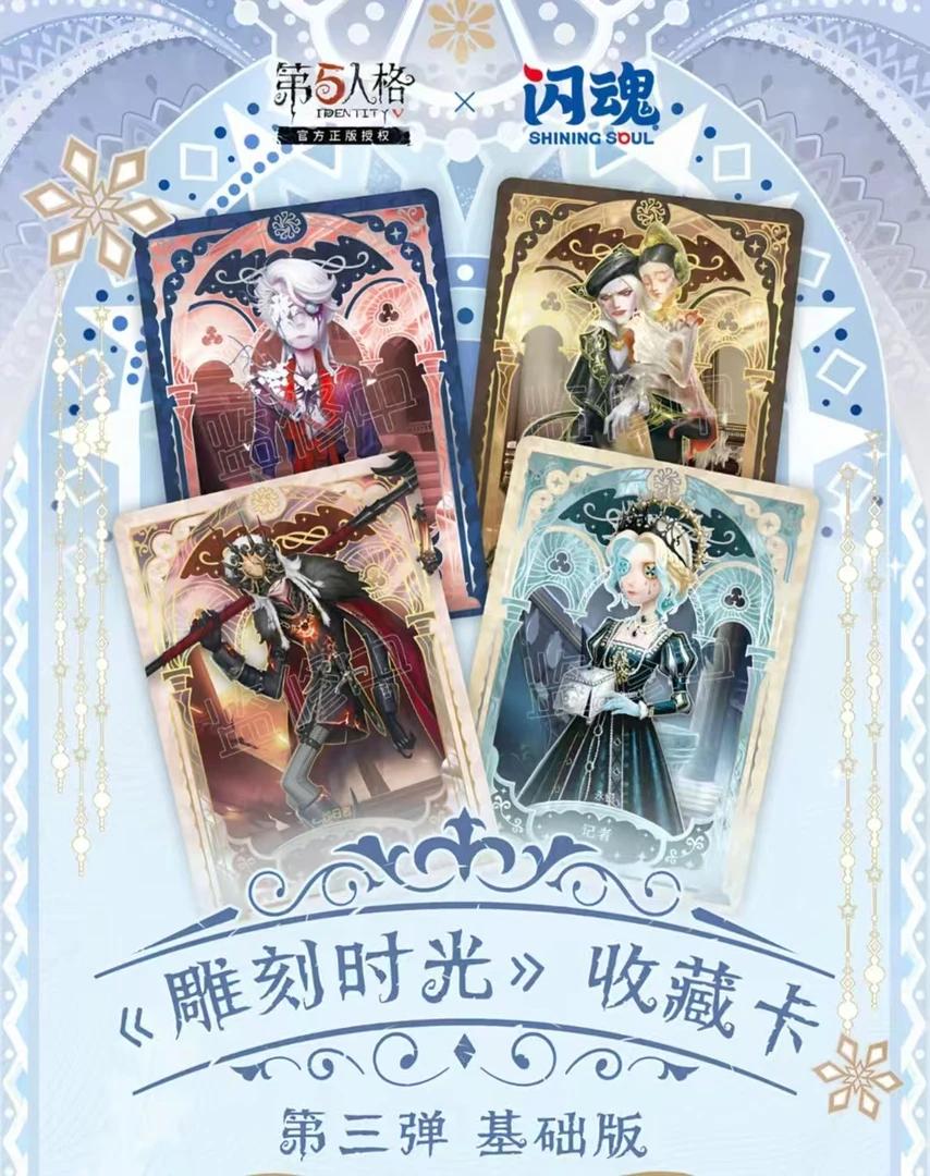 【非酋】第五人格雕刻时光第三弹基础版正版收藏卡片