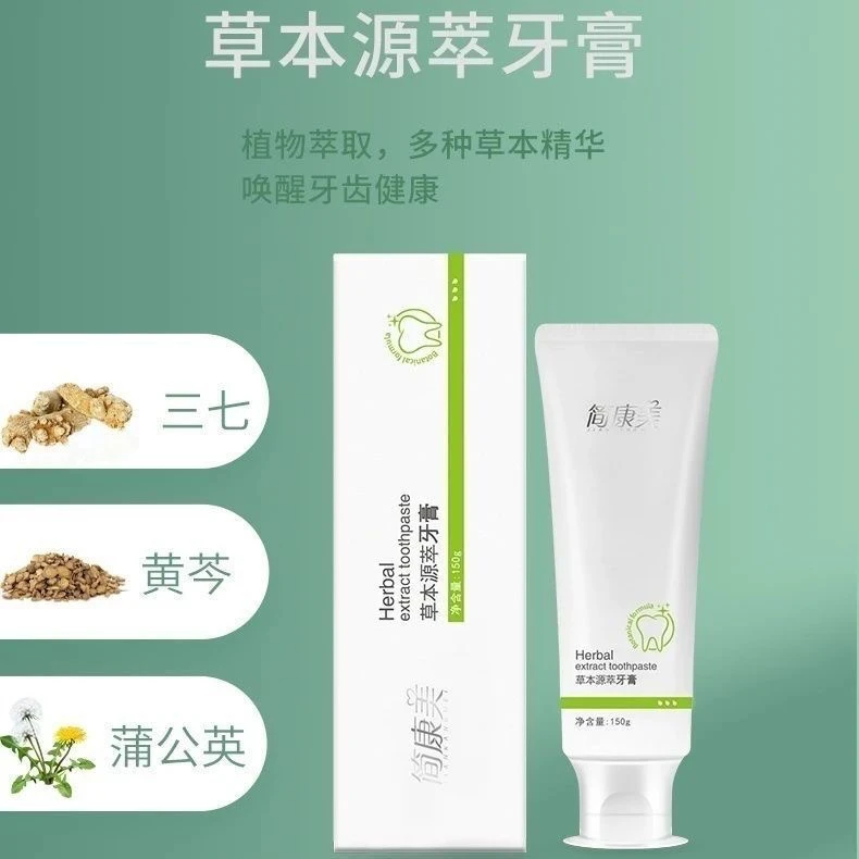 简康美草本牙膏150g三七草珊瑚黄芪去口臭止血牙龈护龈