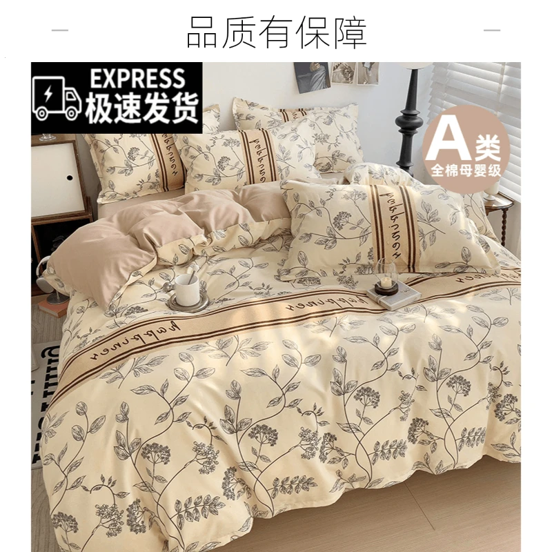 四季全棉四件套100全棉2025新款床上用品被套床单学生宿舍三件套