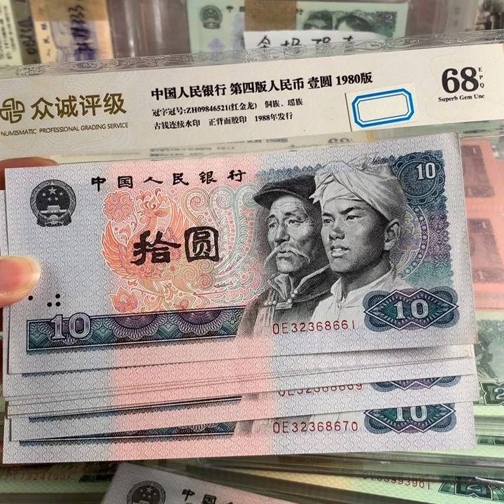 十元浴火凤凰豹子号666十连号无47