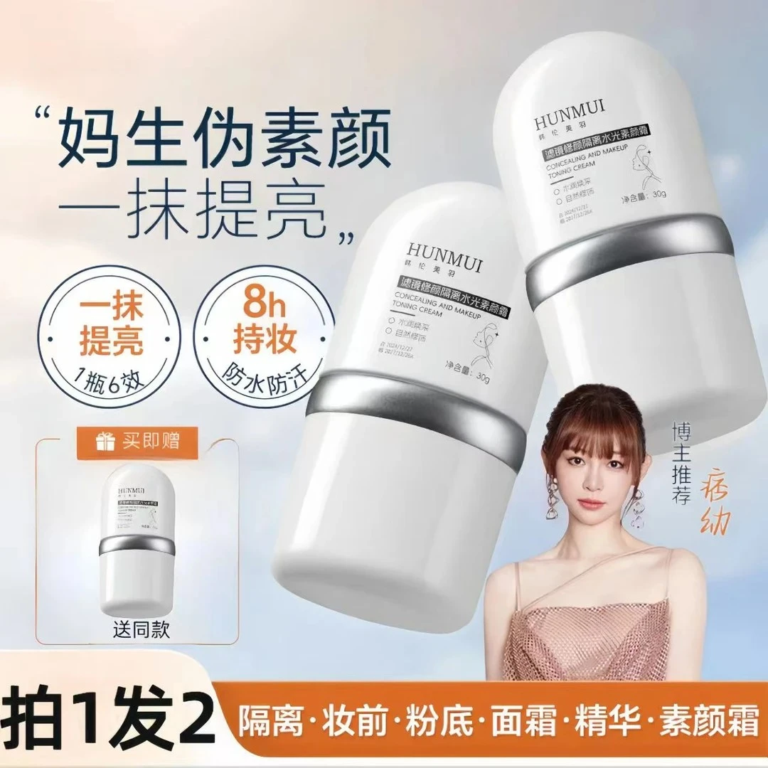 痞幼颖儿推荐-拍1发2】面部素颜霜修颜隔离霜提亮养肤妆前乳正品