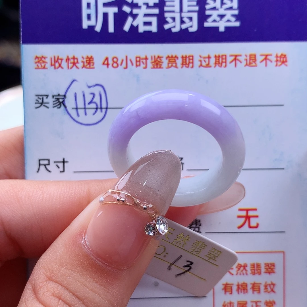 翡翠戒指未镶嵌13圈