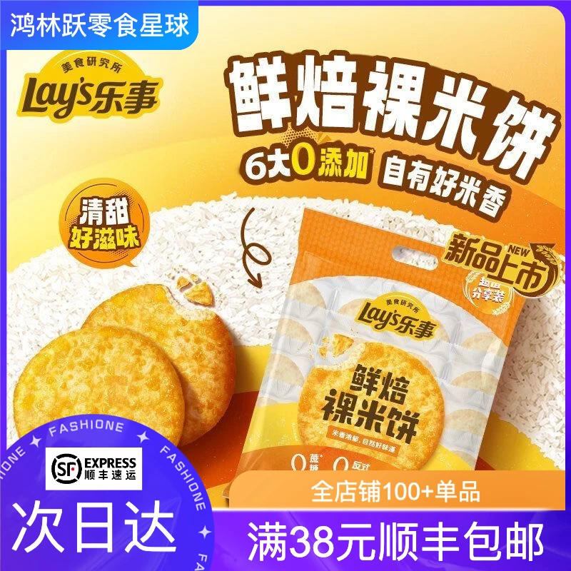 【6.13到期】乐事鲜焙裸米饼原味80g晚上必备充饥食品