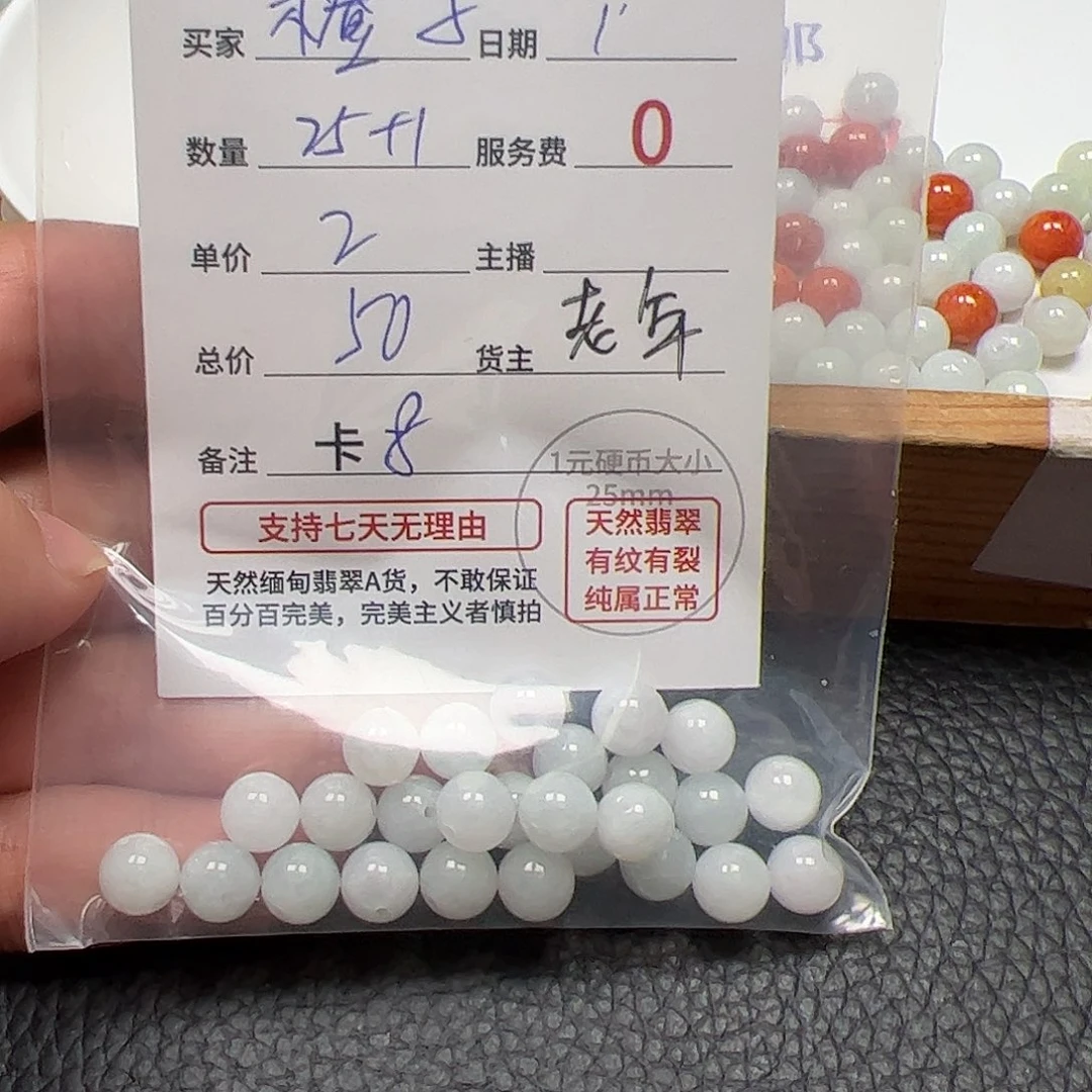 *****翡翠未镶嵌手链货主.老年卡8