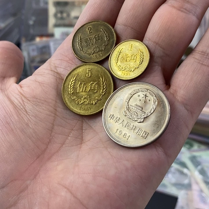 81年长城币一套流通好品一套