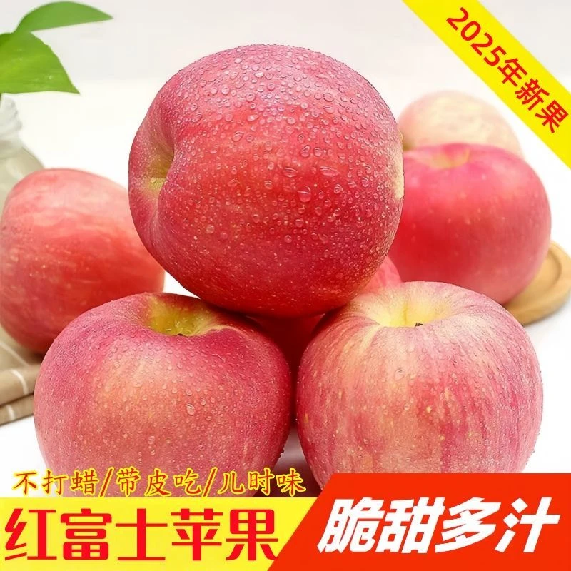 2025陕西头茬红富士苹果新鲜当季应季水果脆甜多汁包邮