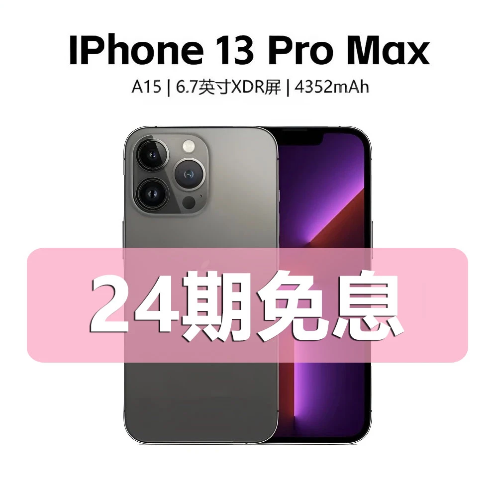 99新 Apple/苹果 iPhone13ProMax【24期免息】国行正品全网通5G手机