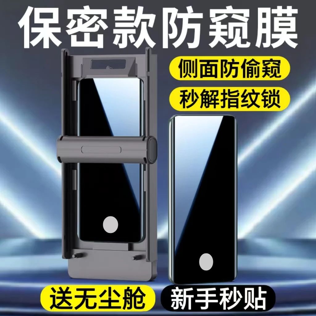 无尘舱防窥膜指纹解锁-适用华为/荣耀/OPPO/vivo/小米/一加手机膜