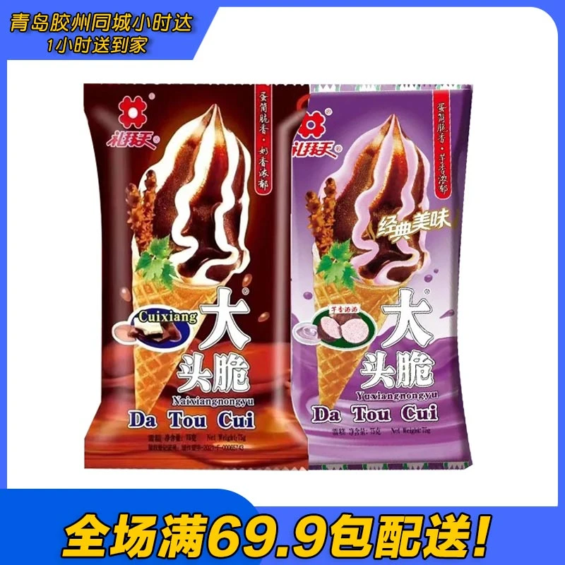 礼拜天大头脆爆筒雪糕（到手3支）