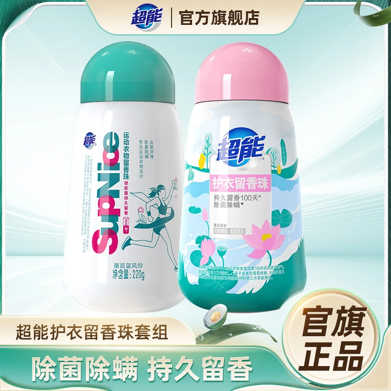 【居家好物】超能留香珠护衣除菌除螨柔顺supnice（多香型可选）SD