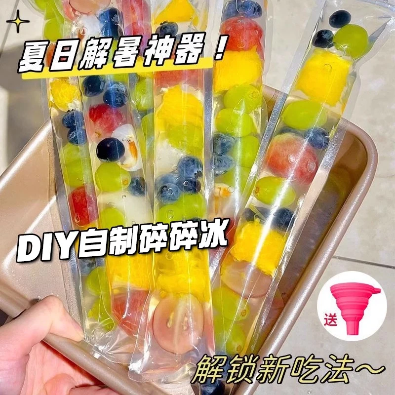 抢【50个装送漏斗】一次性棒棒冰袋碎碎冰棒家用自制棒棒冰一次性袋