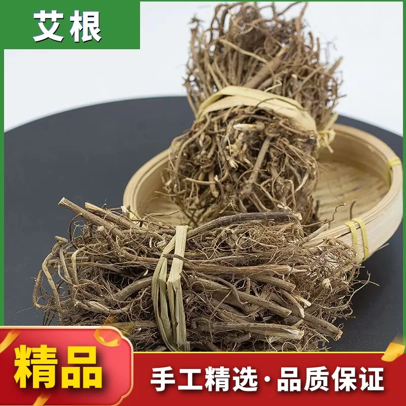艾草根老艾根新鲜干货小叶艾根大叶艾草根头艾头散装干货叶菜包邮