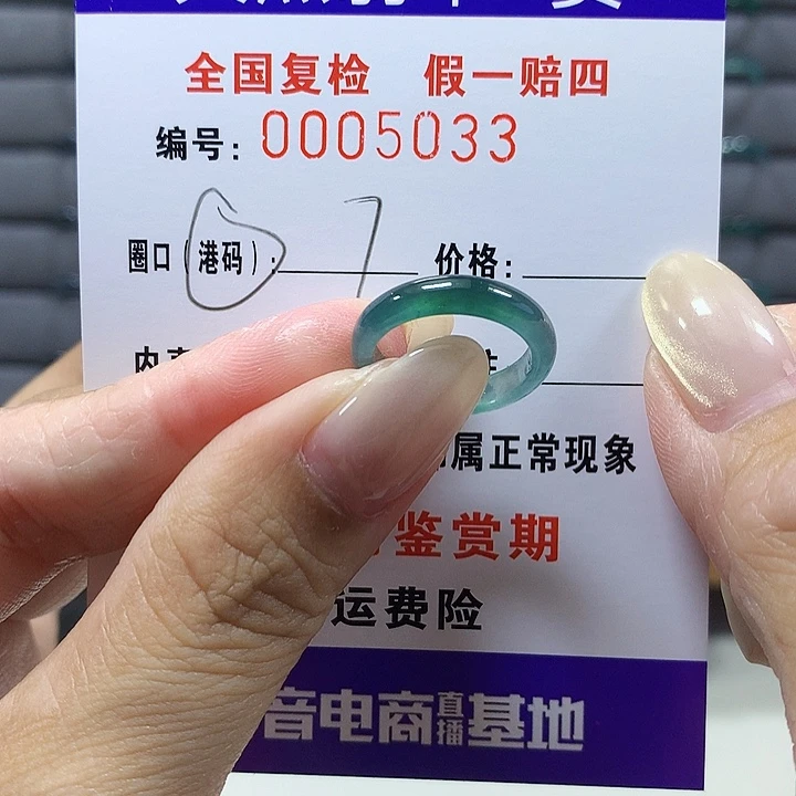翡翠未镶嵌戒圈5033
