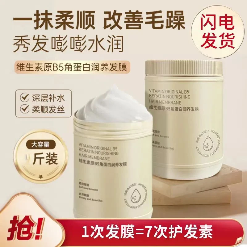 欧尼扬维生素原B5角蛋白润养发膜烫染后弹力素女卷发头发保湿