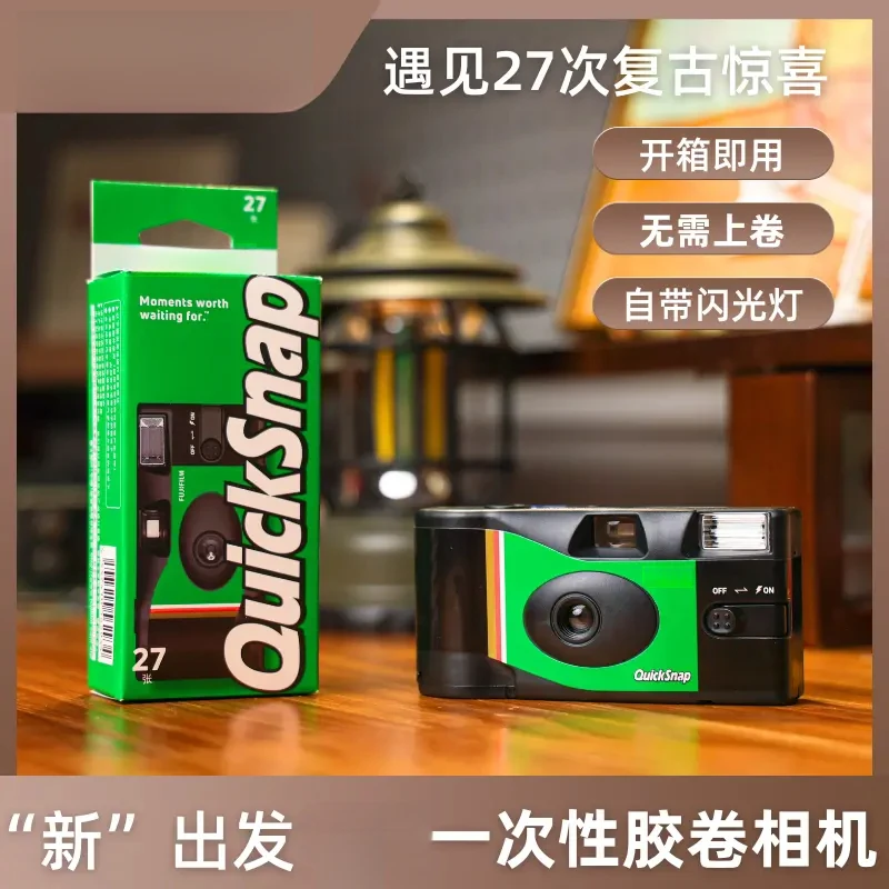 毕业旅行拍照新版QuickSnap一次性胶片相机复古胶卷相机/带闪光灯