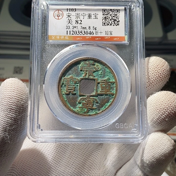 铜 ZL评级盒子币一个3046