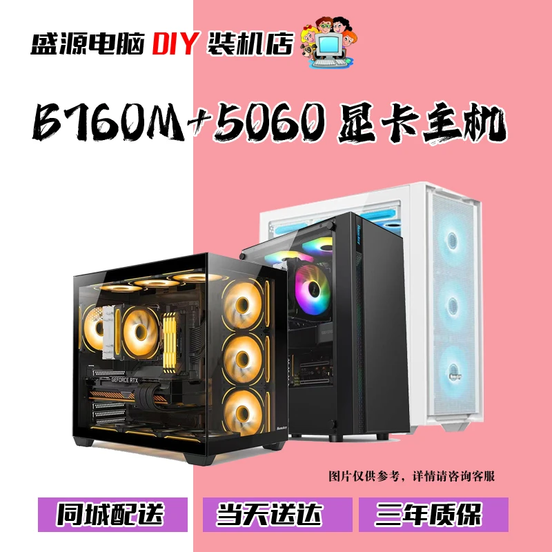 兰州英特尔i5 13400F/16G/500G技嘉50608G海景房吃鸡游戏电脑主机