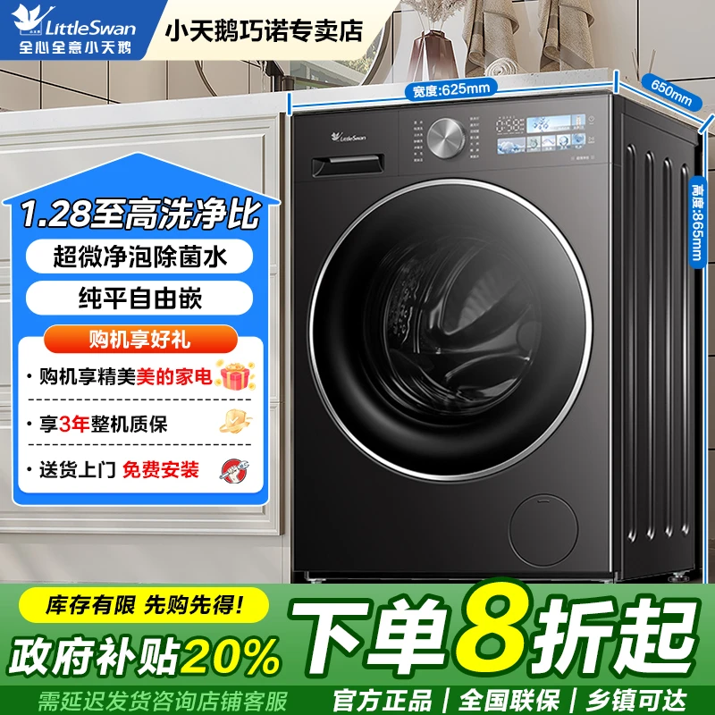 【小乌梅3.0】1.28洗净比全能机皇 新品SE纯平洗衣机TG10VE40SE
