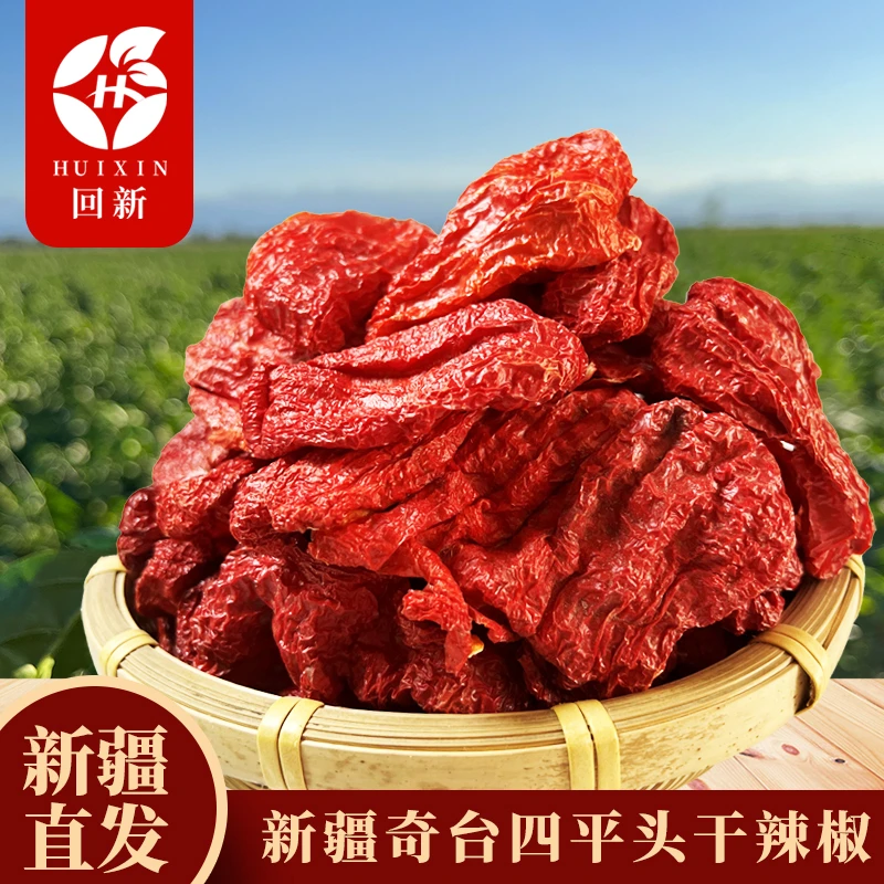 新疆奇台四平头肉辣皮子大盘鸡炒菜专用肉辣皮子皮薄肉厚香辣微甜