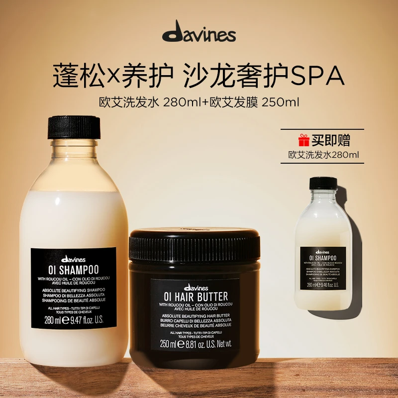 大卫尼斯欧艾洗发露280ml欧艾发膜250ml赠欧艾洗发露280ml