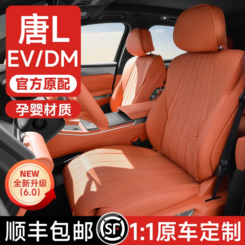 适用比亚迪唐L座椅套坐垫专用汽车座套座垫四季通用车坐套五七座