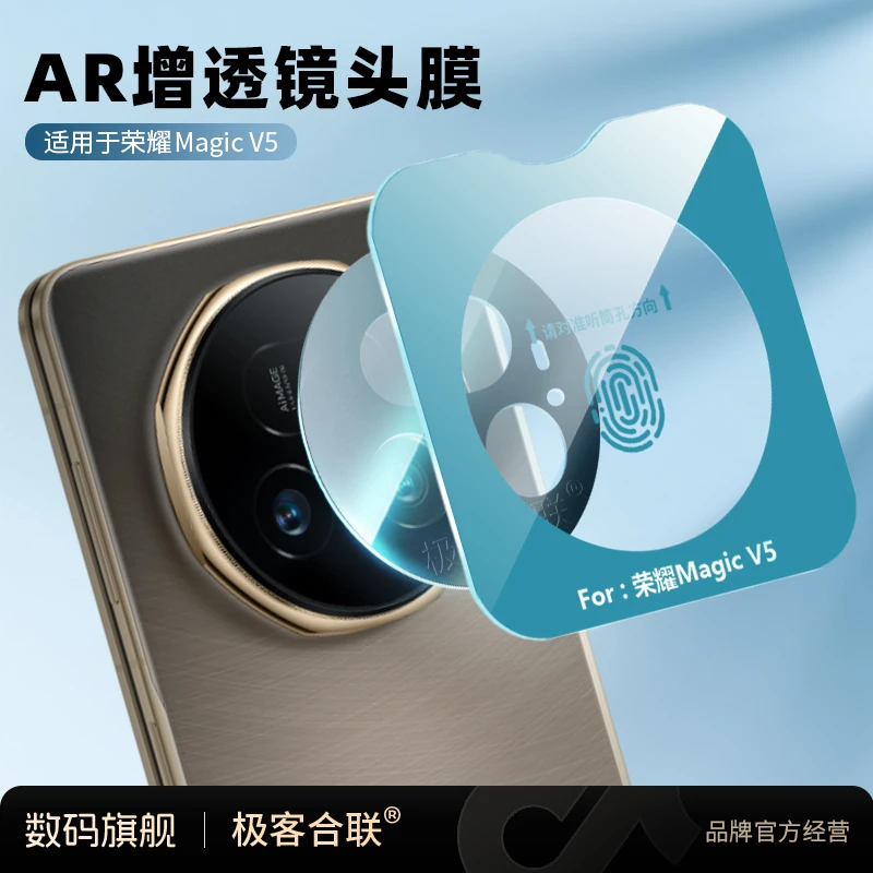 适用荣耀Magic V5镜头膜摄像头相机保护膜必备配件高清防爆全覆盖