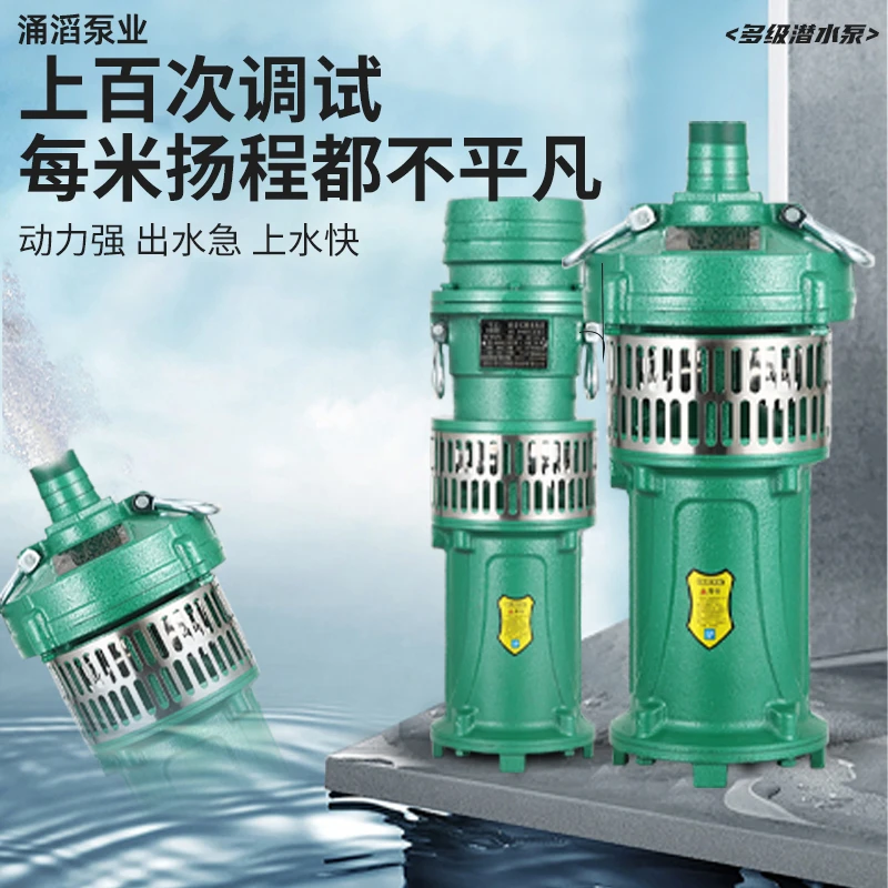油浸式大功率三相潜水泵新款大流量五叶高压水泵家用静音灌溉水泵