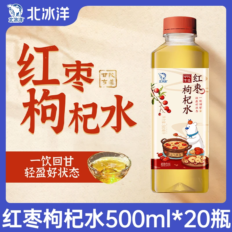 北冰洋红枣枸杞水500ml*20瓶整箱