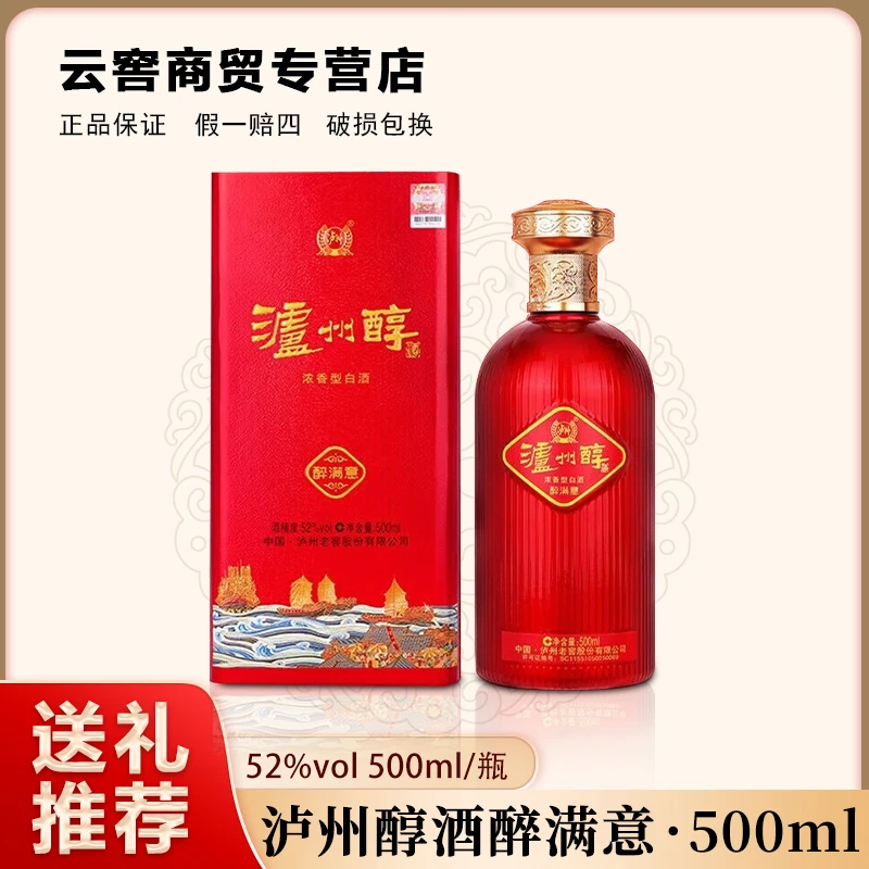 泸州老窖泸州醇酒浓香型白酒52度500ml