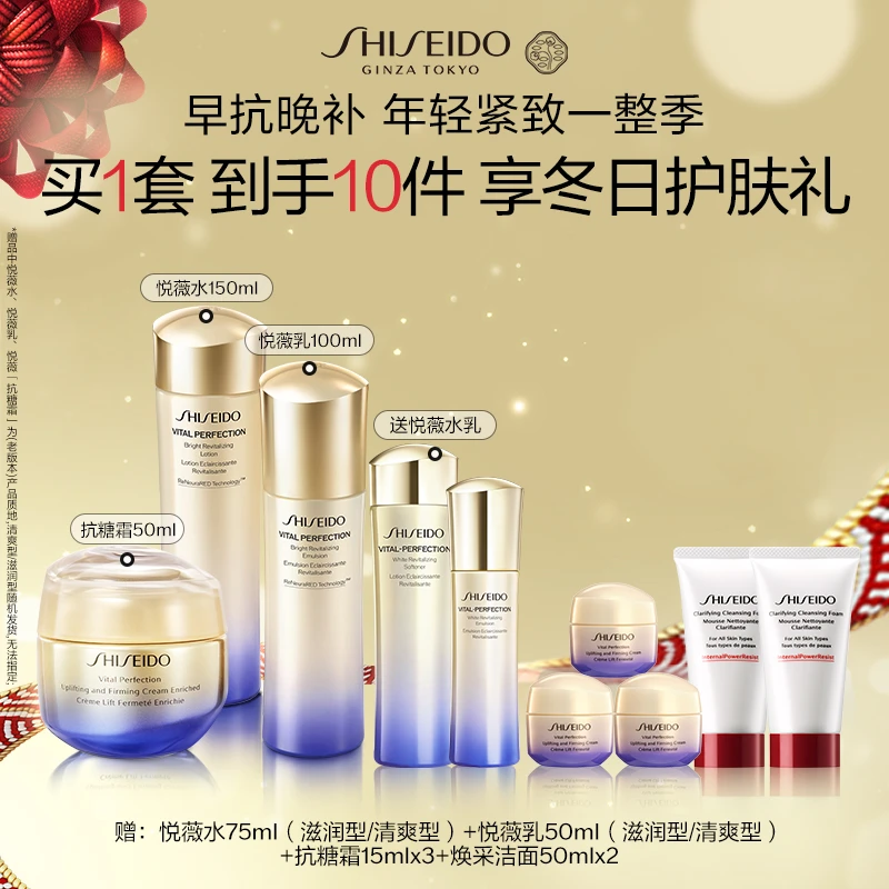 【新年礼物】资生堂全新第二代水乳+抗糖霜面霜抗老保湿护肤套装