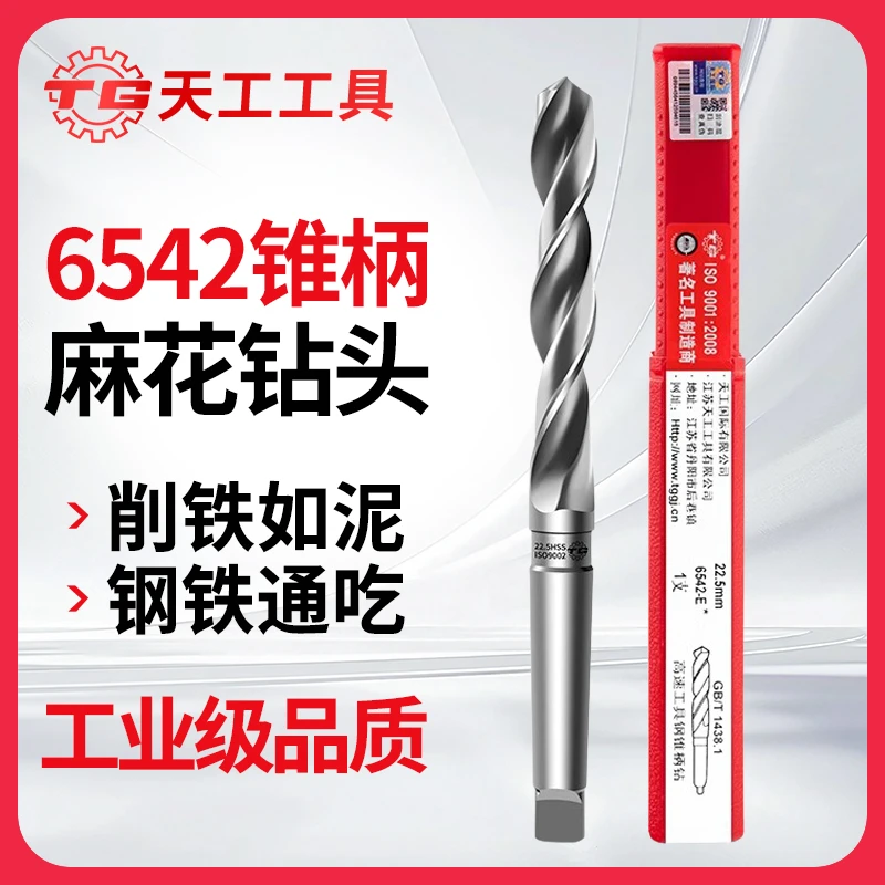 天工6542锥柄麻花钻莫氏不锈钢专用含钴超硬加长钻花高速钢打孔钻