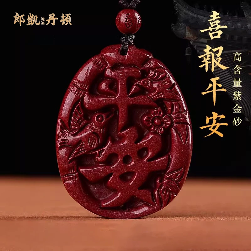 含辰砂工艺品朱砂挂件护身符男士本命年平安符吊坠喜鹊报喜项链女