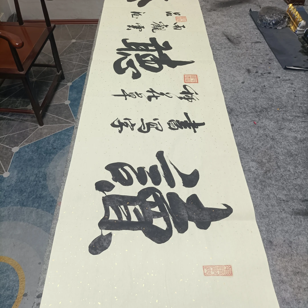 刘圣福老师/  读书写字种花草  /6尺防古/180*48/手写/