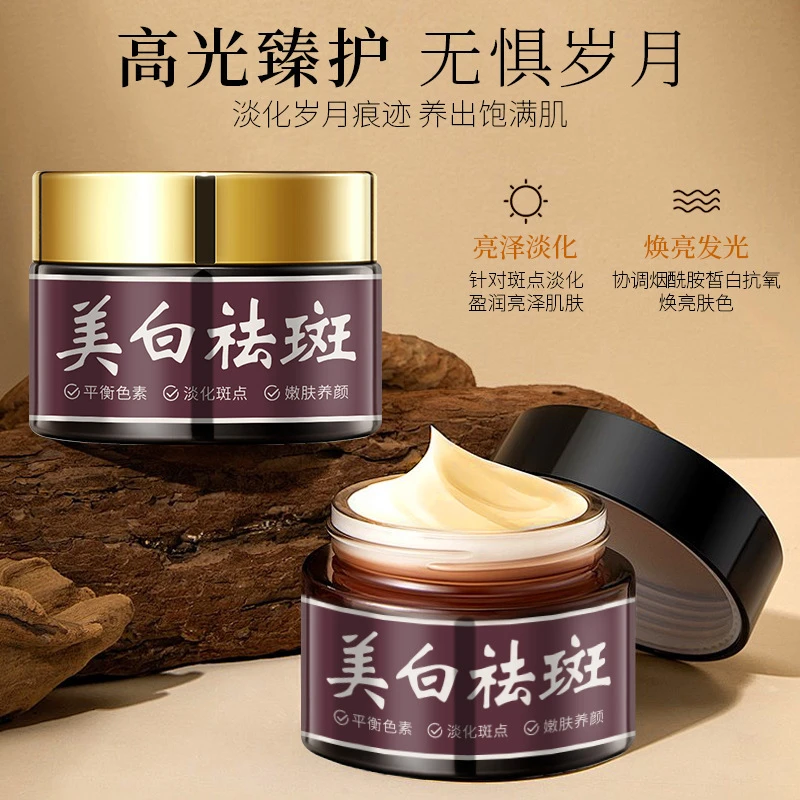 七味堂美白祛斑霜改善面部肌肤熬夜暗沉提亮肤色淡斑补水保湿面霜