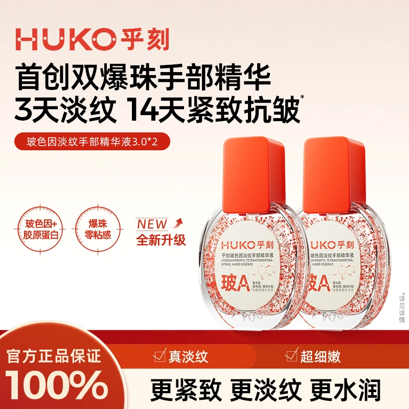 乎刻玻色因护手精华抗皱紧致护手霜淡化手部细纹清爽不油腻秋冬DB