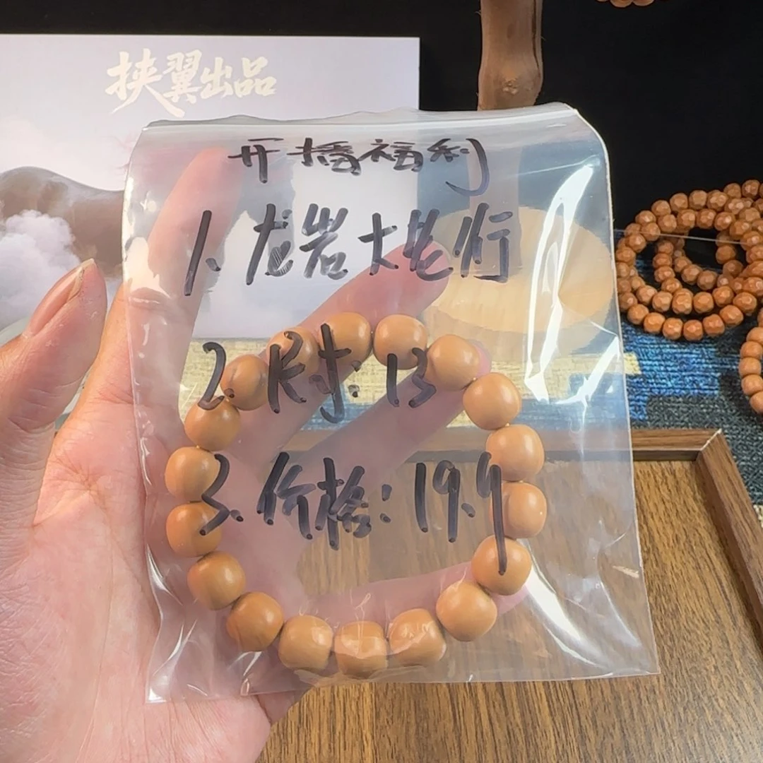 猴头核桃手串开播福利龙岩老行19.9